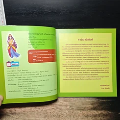 หนังสือ พระศรีมหาอุมาเทวี เทวีแห่งความการุณ (ฉบับการ์ตูน) รูปที่ 6