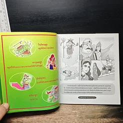 หนังสือ พระศรีมหาอุมาเทวี เทวีแห่งความการุณ (ฉบับการ์ตูน) รูปที่ 7