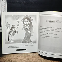 หนังสือ พระศรีมหาอุมาเทวี เทวีแห่งความการุณ (ฉบับการ์ตูน) รูปที่ 8