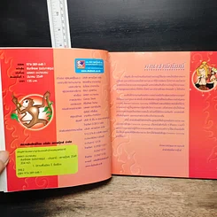 หนังสือ จันทโครพ (ฉบับการ์ตูน) รูปที่ 6