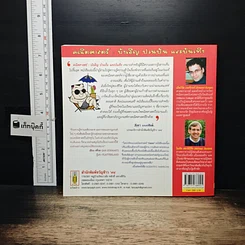 หนังสือ คณิตศาสตร์ บังเอิญ ป่วนปั่น และบันเทิง รูปที่ 2