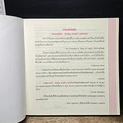 หนังสือ คณิตศาสตร์ บังเอิญ ป่วนปั่น และบันเทิง รูปที่ 6