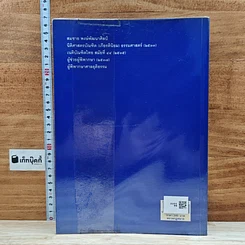หนังสือ ถาม-ตอบ วิ. อาญา ตอบข้อสอบกฎหมายอย่างไรให้ได้คะแนน รูปที่ 2