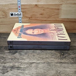 หนังสือ เงาอโศก 2 เล่มจบ รูปที่ 3