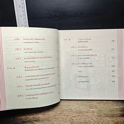 หนังสือ คณิตศาสตร์ บังเอิญ ป่วนปั่น และบันเทิง รูปที่ 9