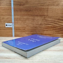 หนังสือ ถาม-ตอบ วิ. อาญา ตอบข้อสอบกฎหมายอย่างไรให้ได้คะแนน รูปที่ 4