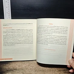 หนังสือ คณิตศาสตร์ บังเอิญ ป่วนปั่น และบันเทิง รูปที่ 11