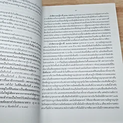 หนังสือ ถาม-ตอบ วิ. อาญา ตอบข้อสอบกฎหมายอย่างไรให้ได้คะแนน รูปที่ 9