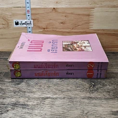 หนังสือ มนต์เรียกรัก 2 เล่มจบ รูปที่ 3