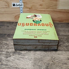 หนังสือ ผู้กองยอดรัก 2 เล่มจบ รูปที่ 5