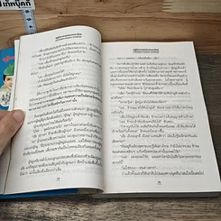 หนังสือ ผู้กองยอดรัก 2 เล่มจบ รูปที่ 7