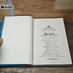 หนังสือ ผู้กองยอดรัก 2 เล่มจบ รูปที่ 6