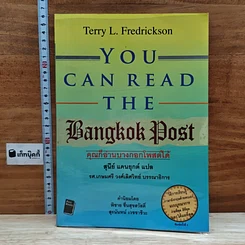 หนังสือ You Can Read The Bangkok Post คุณก็อ่านบางกอกโพสต์ได้