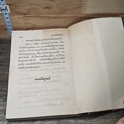 หนังสือ จอมซนคนสวย 2 เล่มจบ รูปที่ 8