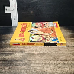 หนังสือ พระพุทธเจ้า (ฉบับการ์ตูน) รูปที่ 3