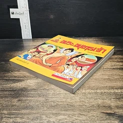 หนังสือ พระพุทธเจ้า (ฉบับการ์ตูน) รูปที่ 4