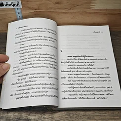 หนังสือ คลื่นแตกฟอง 2 เล่มจบ รูปที่ 7