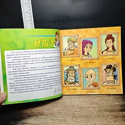 หนังสือ พระพุทธเจ้า (ฉบับการ์ตูน) รูปที่ 8