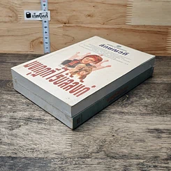 หนังสือ มงกุฎที่ไร้บัลลังก์ 2 เล่มจบ รูปที่ 3