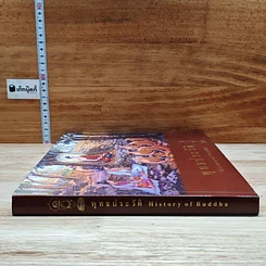 หนังสือ พุทธประวัติ รูปที่ 3