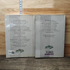 หนังสือ อย่าลืมฉัน 2 เล่มจบ รูปที่ 2
