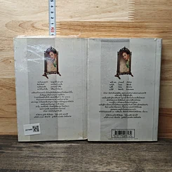 หนังสือ ทวิภพ 2 เล่มจบ รูปที่ 2