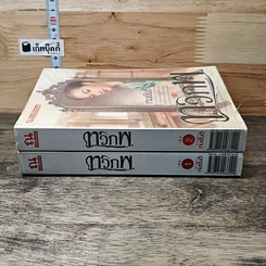 หนังสือ ทวิภพ 2 เล่มจบ รูปที่ 3