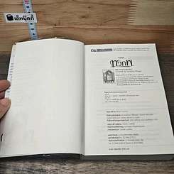 หนังสือ ทวิภพ 2 เล่มจบ รูปที่ 6