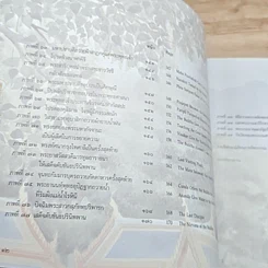 หนังสือ พุทธประวัติ รูปที่ 8