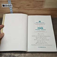 หนังสือ ทางรัก 2 เล่มจบ รูปที่ 6