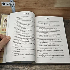 หนังสือ ทางรัก 2 เล่มจบ รูปที่ 7
