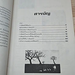หนังสือ การตัดแต่งกิ่งมะม่วง รูปที่ 6