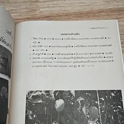 หนังสือ การตัดแต่งกิ่งมะม่วง รูปที่ 8