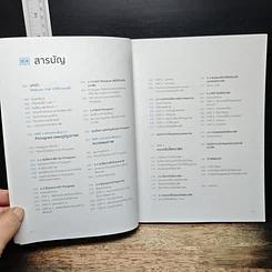 หนังสือ Basic Infographic ใช้พลังของภาพ สร้างการสื่อสารที่ง่าย และ สนุก รูปที่ 6