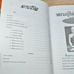 หนังสือ หลวงปู่ไข่ อินทสโร รูปที่ 6