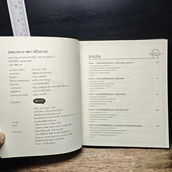 หนังสือ English O-Net เสร็จเราแน่! รูปที่ 6