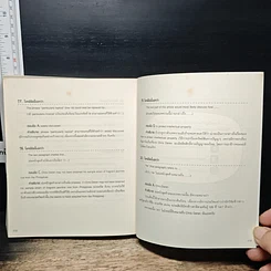 หนังสือ English O-Net เสร็จเราแน่! รูปที่ 9