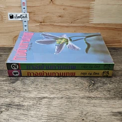 หนังสือ ทางผ่านกามเทพ 2 เล่มจบ รูปที่ 3