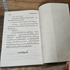 หนังสือ ทางผ่านกามเทพ 2 เล่มจบ รูปที่ 8
