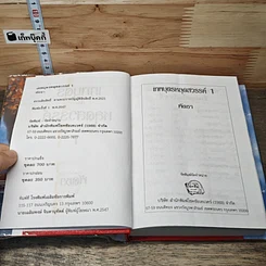 หนังสือ เทพบุตรหลุดสวรรค์ 2 เล่มจบ รูปที่ 6