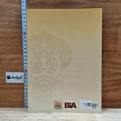 หนังสือ คู่มืออุบาสก อุบาสิกา ทำวัตรเช้า-เย็น บทสวดมนต์พิเศษ และศาสนพิธีแปลไทย รูปที่ 2