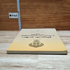 หนังสือ คู่มืออุบาสก อุบาสิกา ทำวัตรเช้า-เย็น บทสวดมนต์พิเศษ และศาสนพิธีแปลไทย รูปที่ 5
