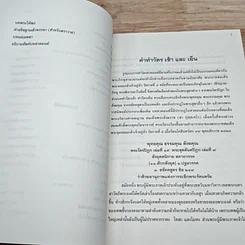 หนังสือ คู่มืออุบาสก อุบาสิกา ทำวัตรเช้า-เย็น บทสวดมนต์พิเศษ และศาสนพิธีแปลไทย รูปที่ 8