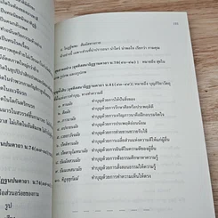 หนังสือ คู่มืออุบาสก อุบาสิกา ทำวัตรเช้า-เย็น บทสวดมนต์พิเศษ และศาสนพิธีแปลไทย รูปที่ 9
