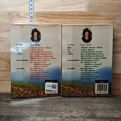 หนังสือ ลมหวน 2 เล่มจบ รูปที่ 2