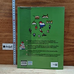 หนังสือ สรุปหลักสังคมศึกษา ศาสนา และวัฒนธรรม ระดับ ม.4-5-6 ฉบับสมบูรณ์ รูปที่ 2