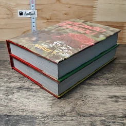 หนังสือ พลับพลึงสีกุหลาบ 2 เล่มจบ รูปที่ 4