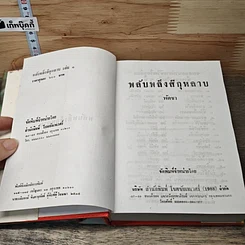 หนังสือ พลับพลึงสีกุหลาบ 2 เล่มจบ รูปที่ 6
