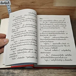 หนังสือ พลับพลึงสีกุหลาบ 2 เล่มจบ รูปที่ 7