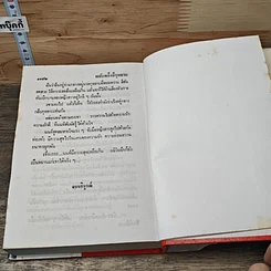 หนังสือ พลับพลึงสีกุหลาบ 2 เล่มจบ รูปที่ 8